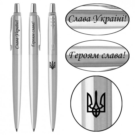 Ручка шариковая Parker JOTTER UKRAINE Stainless Steel CT BP Трезубец + Слава Україні! + Героям Слава! 16132_T210b