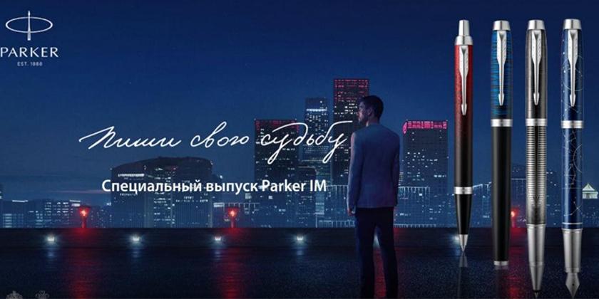 Колекція IM - стиль і доступність від Parker