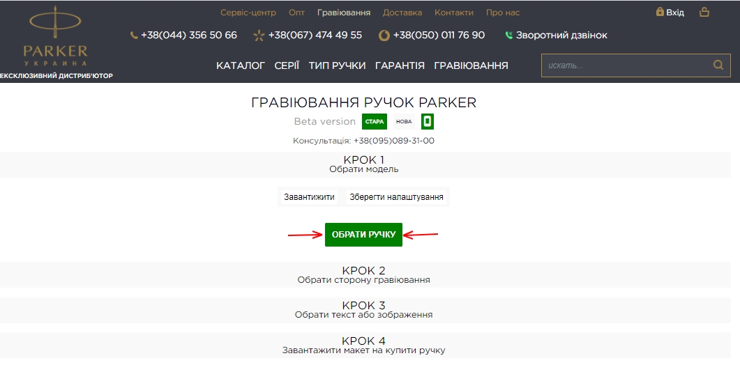 Безкоштовне гравіювання на ручках PARKER