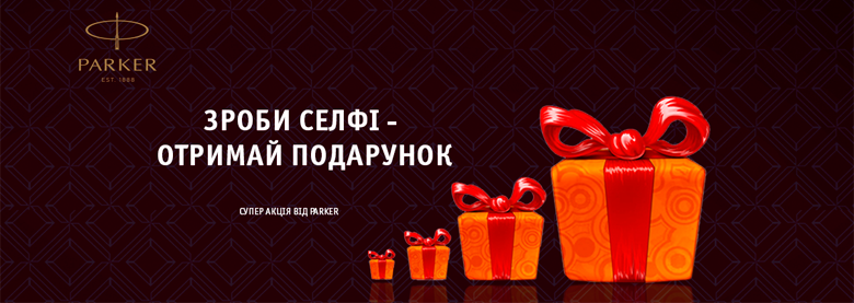 PARKER ОГОЛОШУЄ КОНКУРС