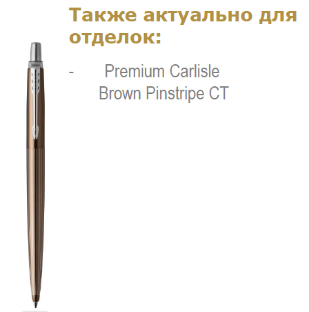 шариковые ручки Паркер JOTTER