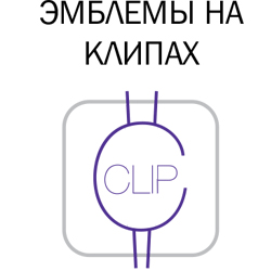 Нанесение логотипа на торец