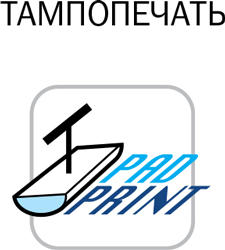 ТАМПОПЕЧАТЬ
