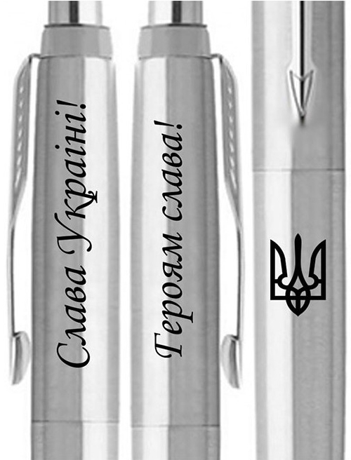 Ручка кулькова Parker JOTTER UKRAINE Stainless Steel CT BP Тризуб + Слава Україні! + Героям Слава! 16132_T210b