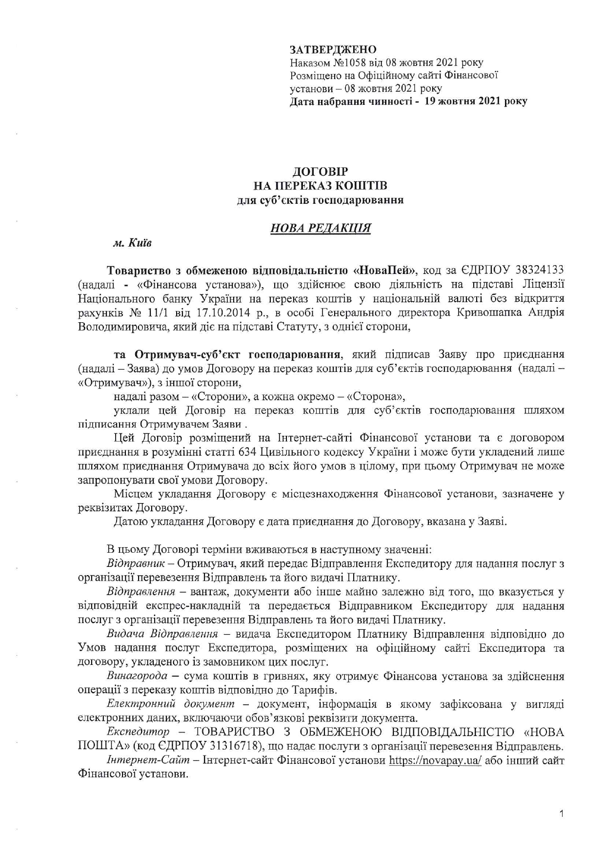 Договор на перевод средств