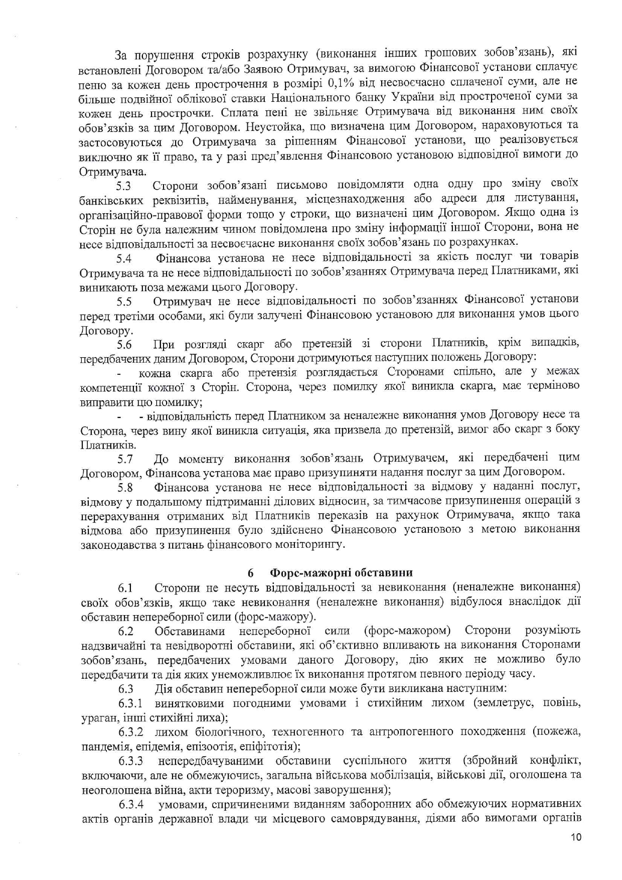 Договор на перевод средств