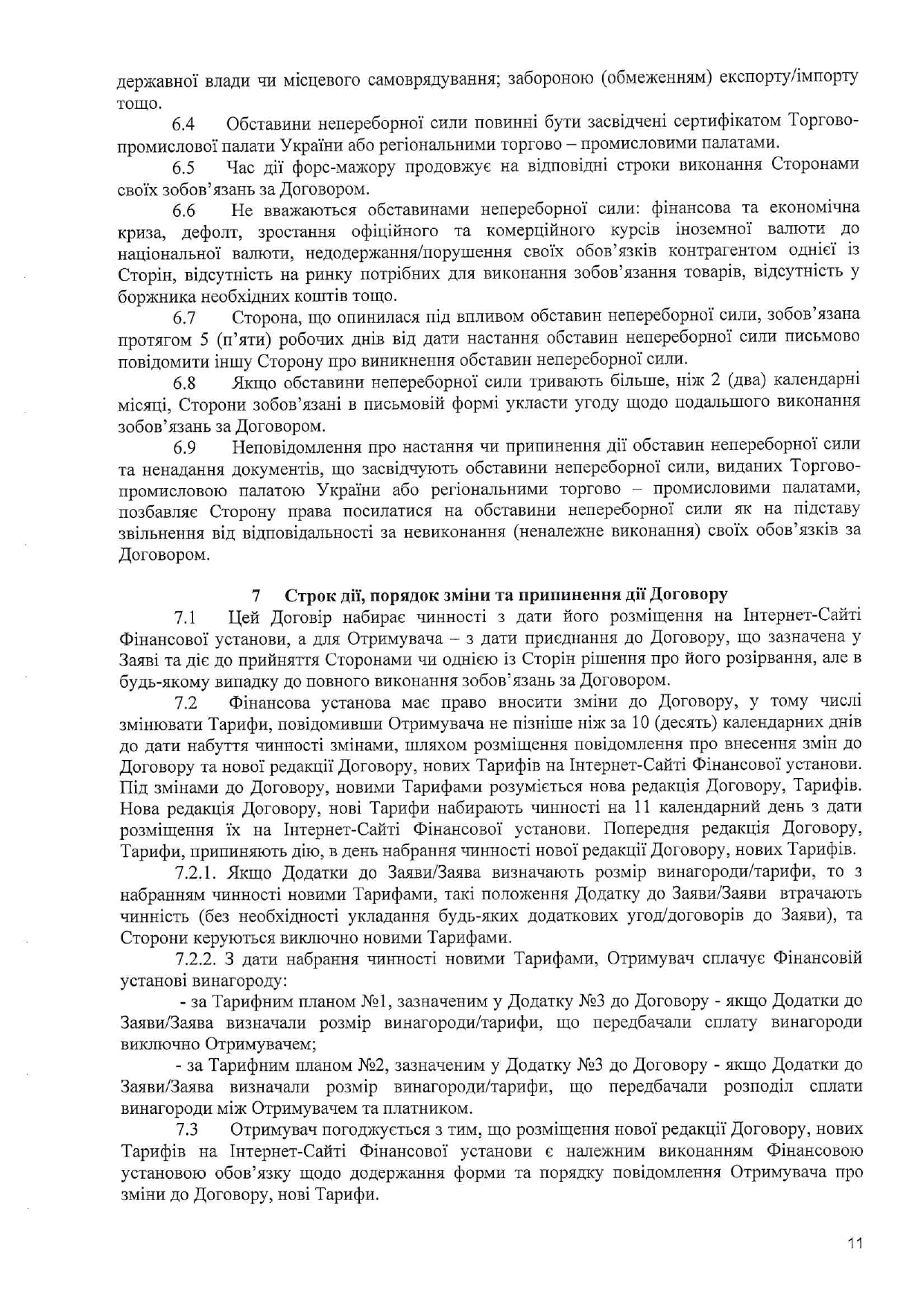 Договор на перевод средств