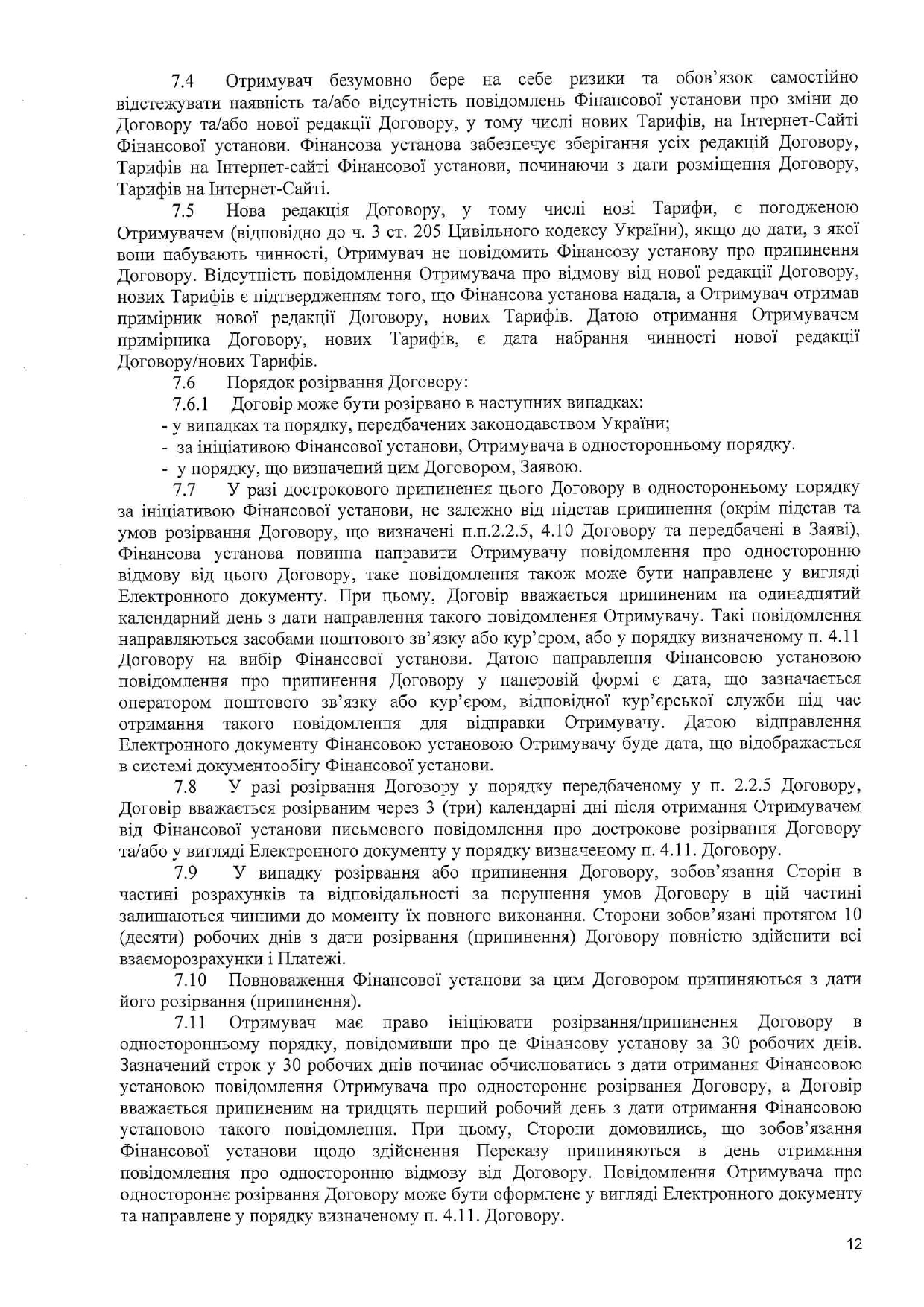 Договор на перевод средств