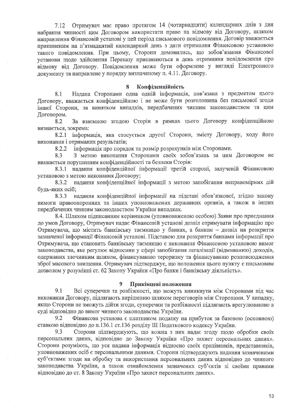 Договор на перевод средств