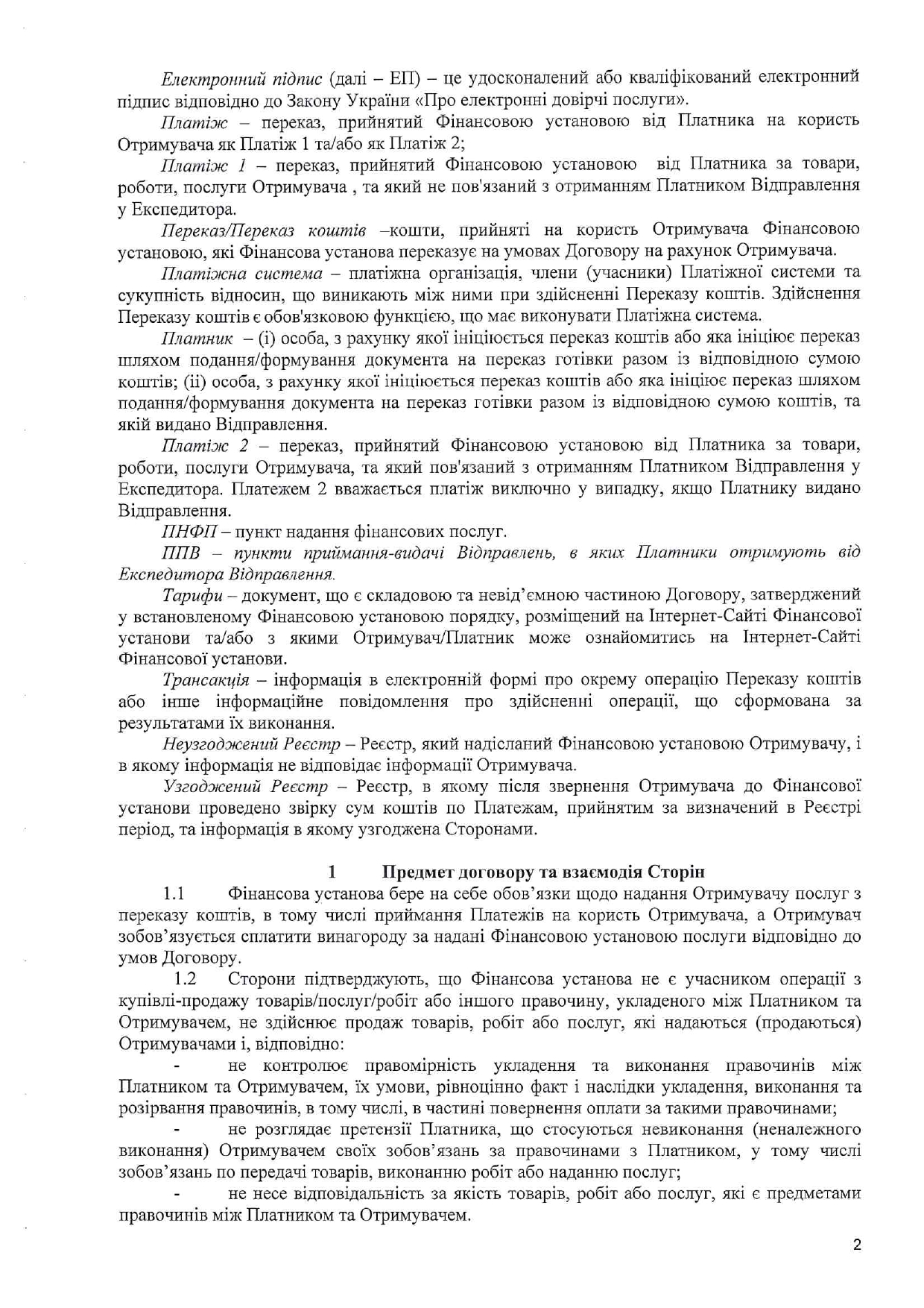Договор на перевод средств