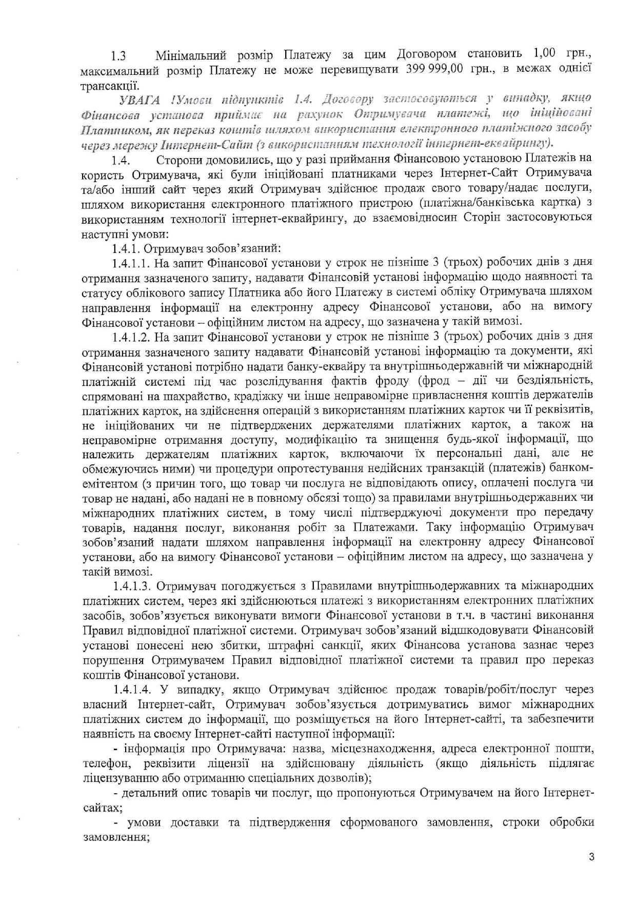 Договор на перевод средств