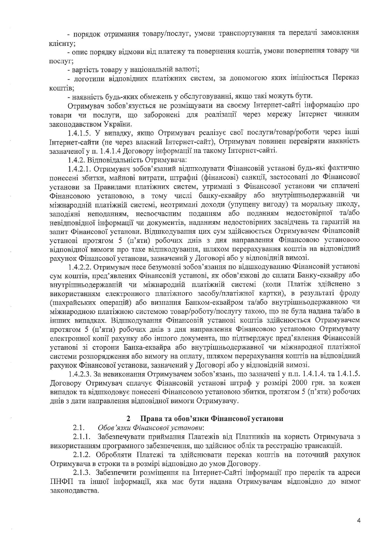 Договор на перевод средств