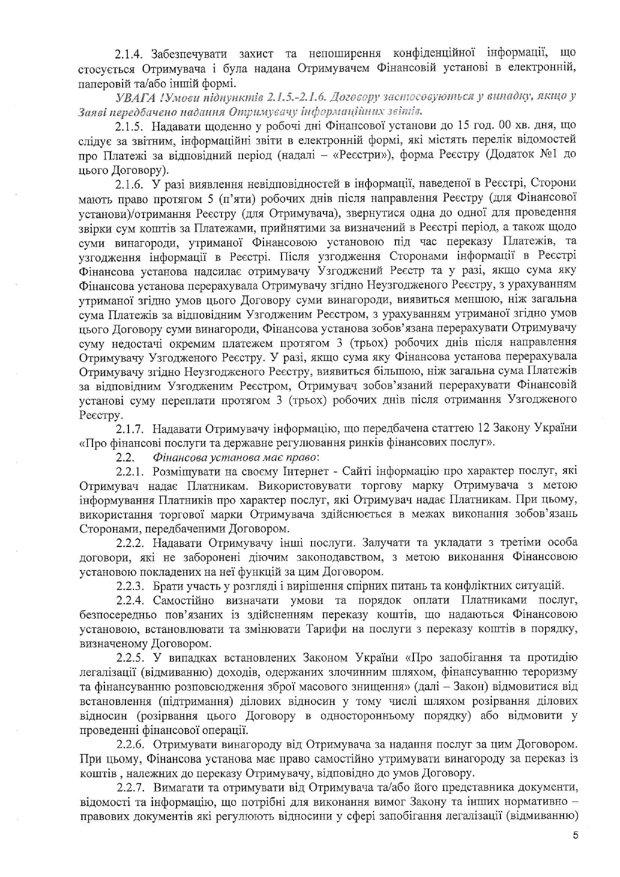 Договор на перевод средств