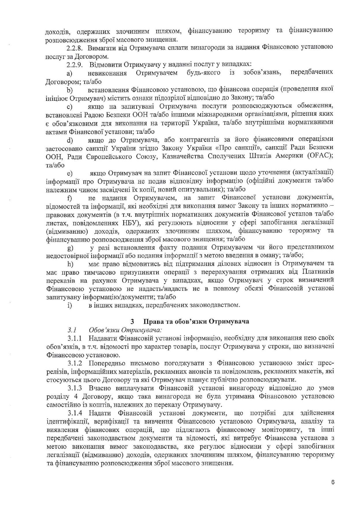Договор на перевод средств