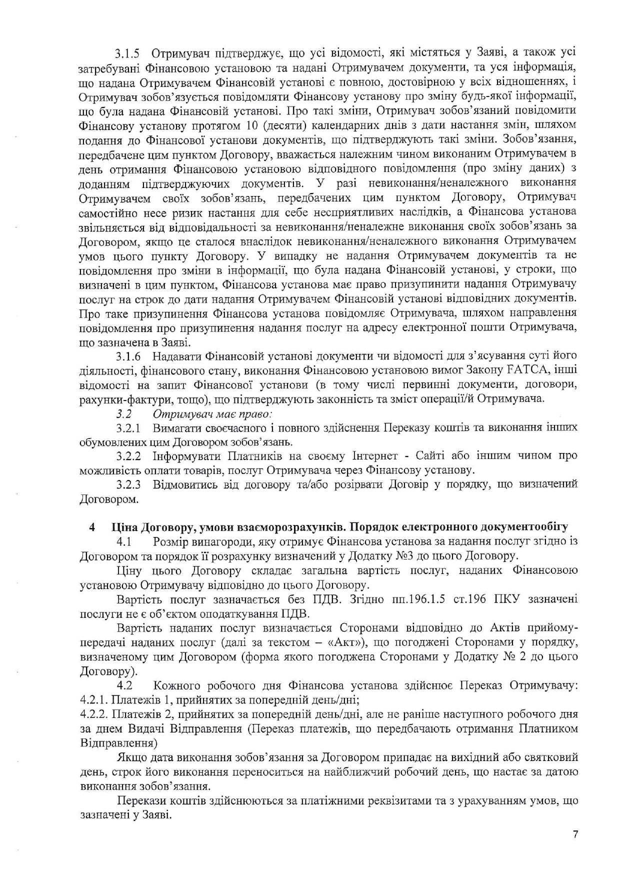 Договор на перевод средств